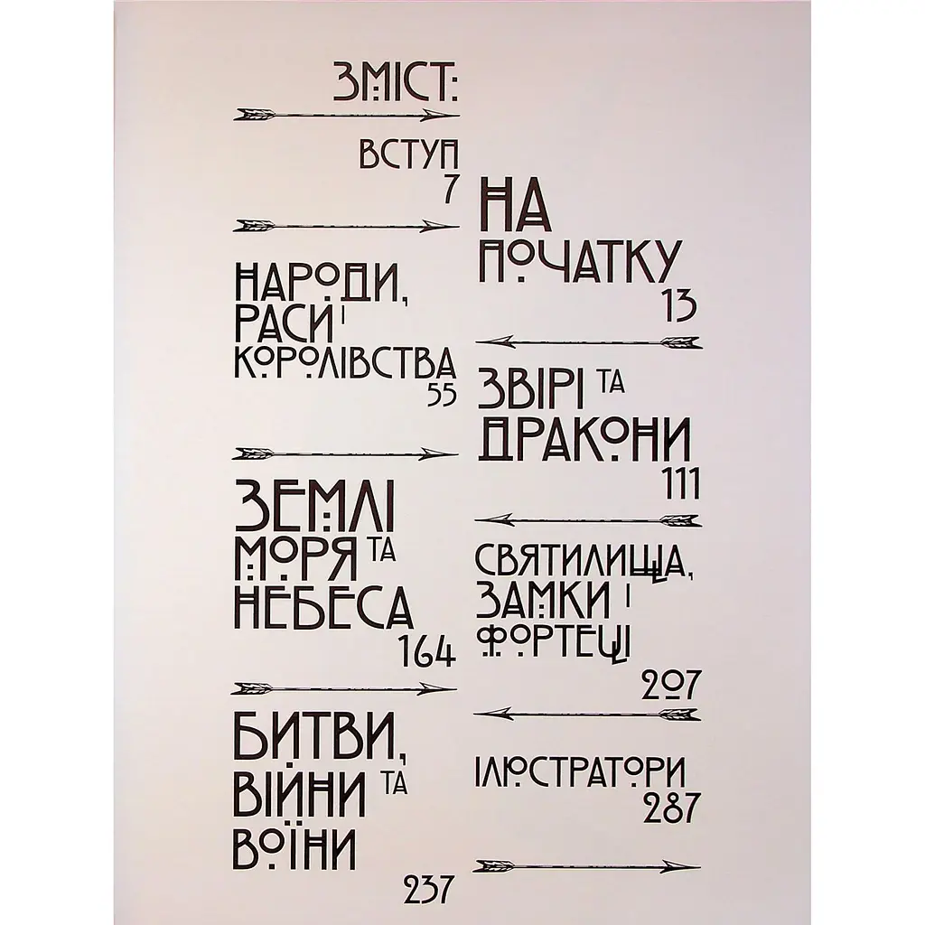 Книга Varvar Publishing Ілюстрований світ Толкіна (у) - Девід Дей - фото 3