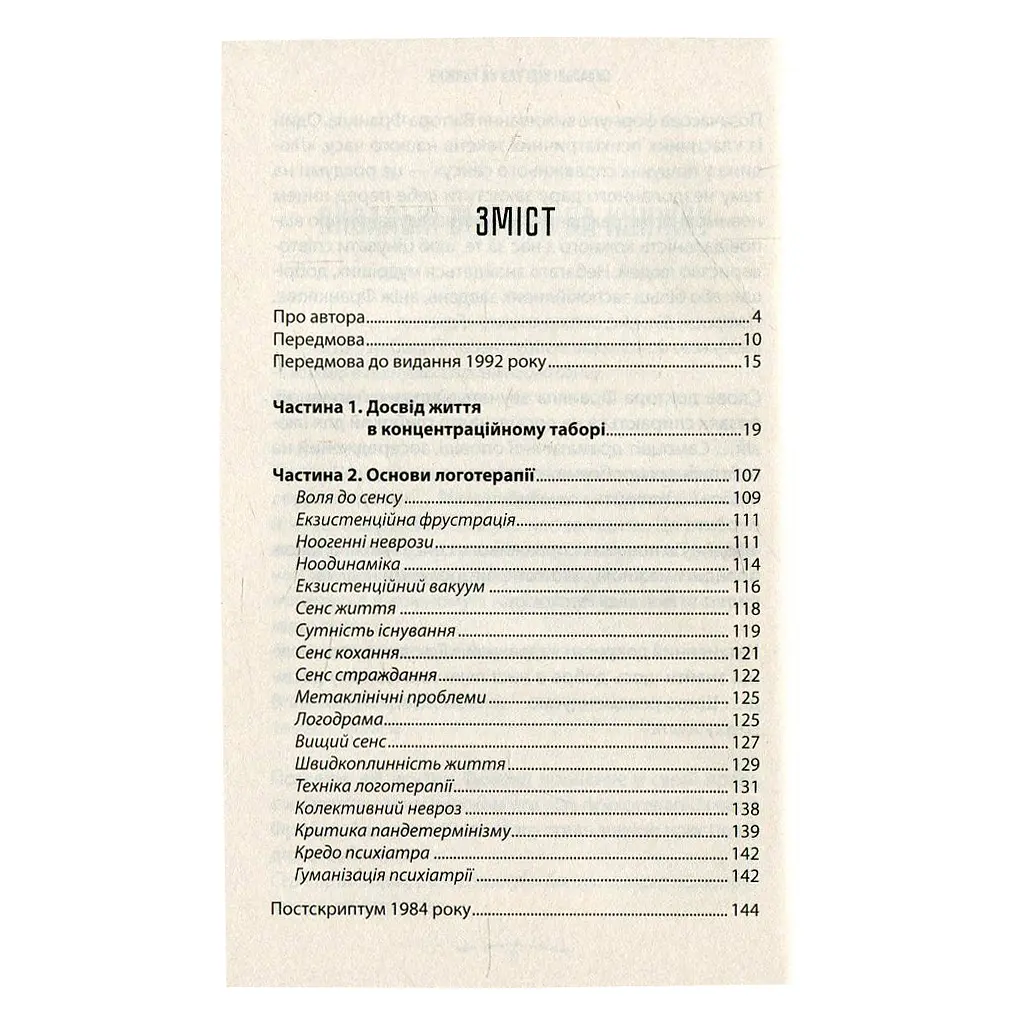 Человек в поисках истинного смысла. Психолог в концлагере — Виктор Франкл КСД (9786171285835) - фото 3