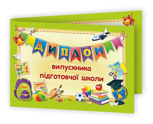 Диплом випускника підготовчої школи ДПШ-2 (зелений) - - фото 2