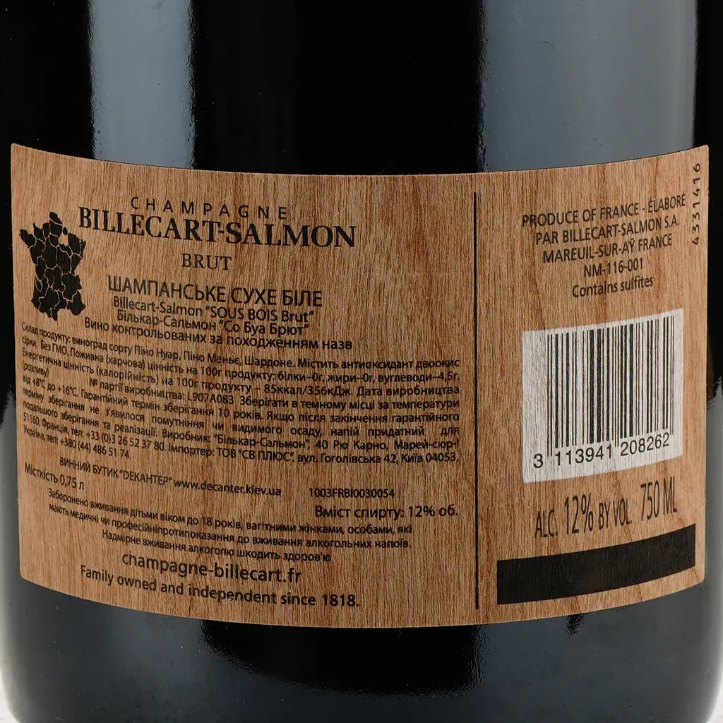 Шампанское Billecart-Salmon Champagne Sous Bois Brut АОС, белое, брют, 0,75 л - фото 3