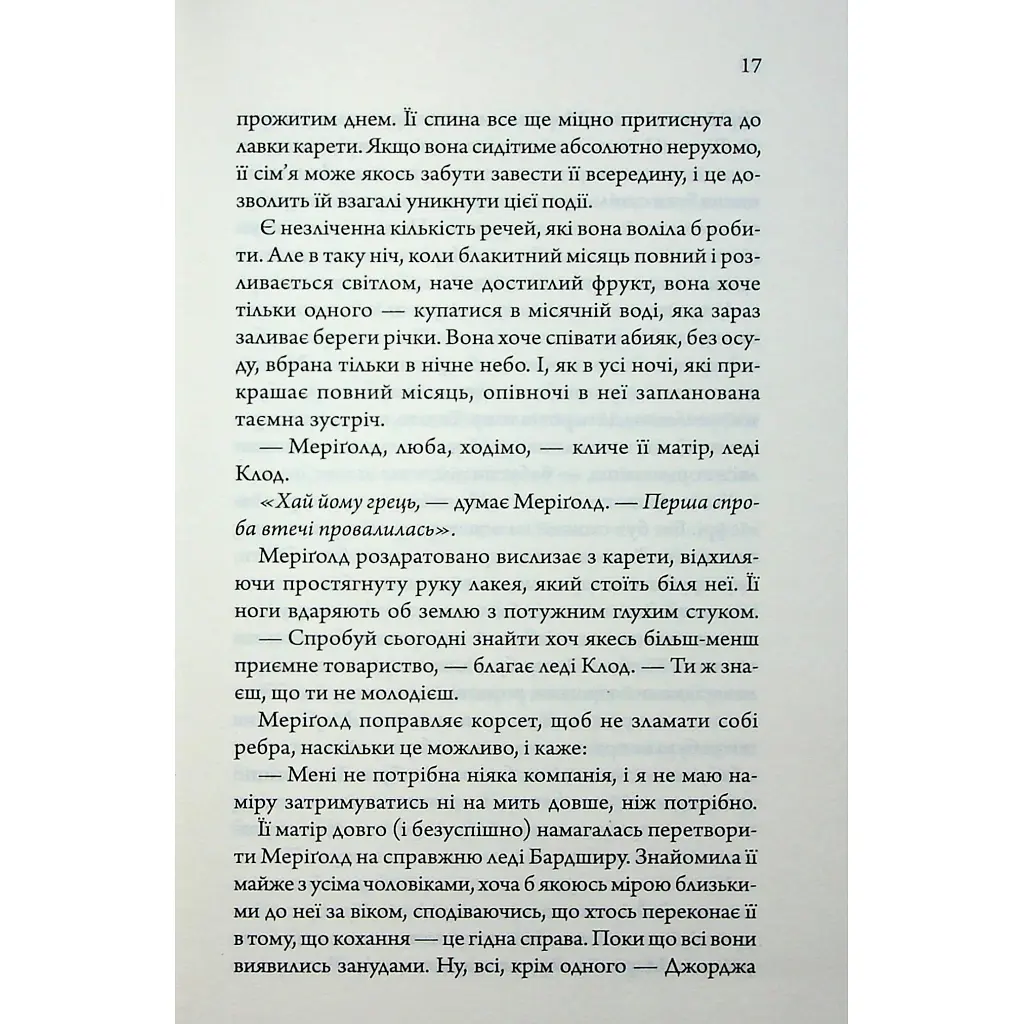 Медова Відьма - Сідні Дж. Шілдс КСД (9786171516250) - фото 8