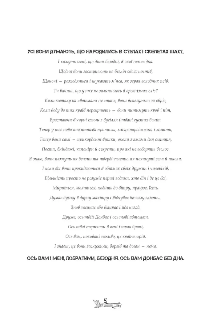 Безодня - фото 5