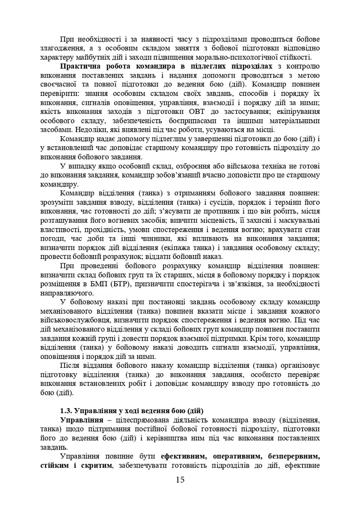 Дії взводу управління в наступі - фото 14