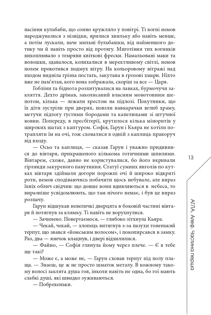 Агла. Алеф - фото 12