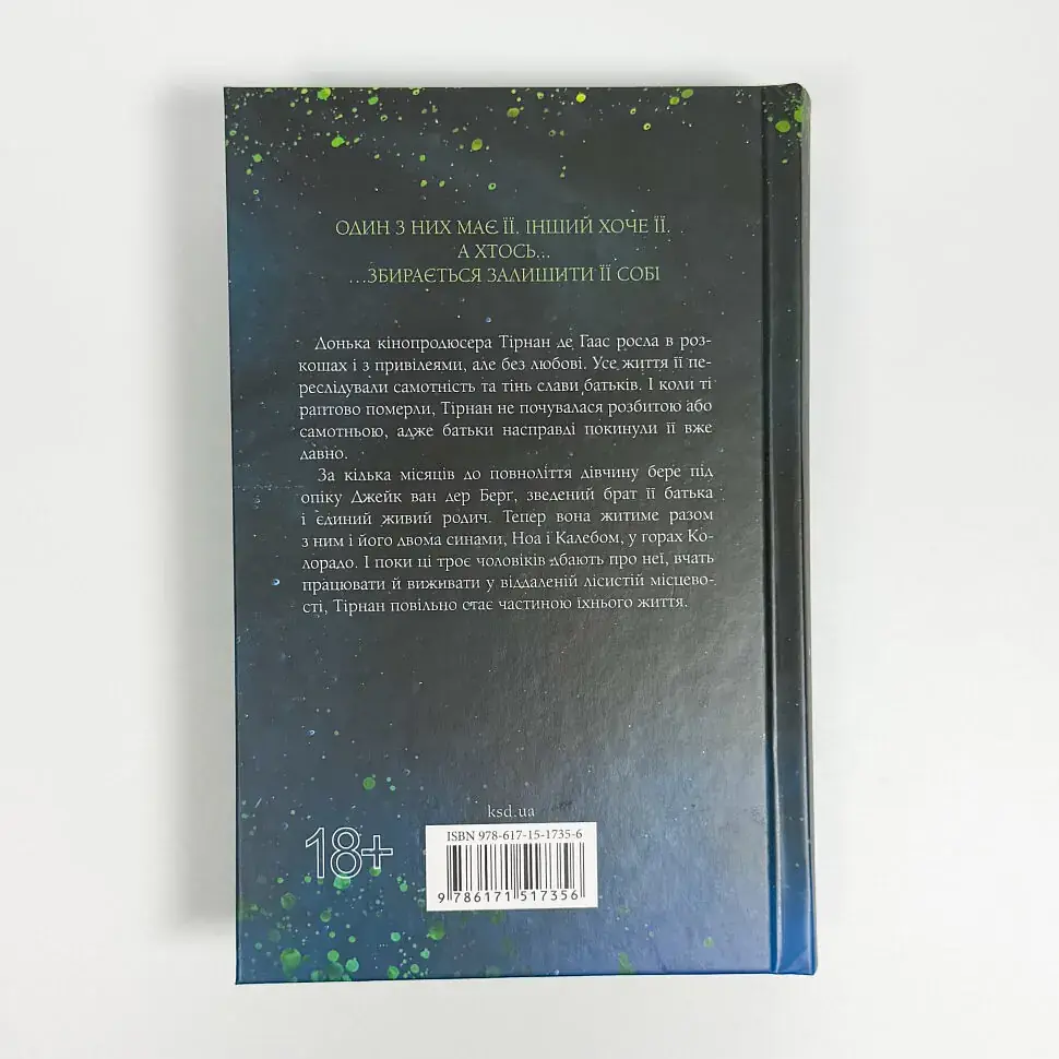 Довіра - Пенелопа Дуглас | Клуб Сімейного Дозвілля, книга українською, нова, тверда - фото 7