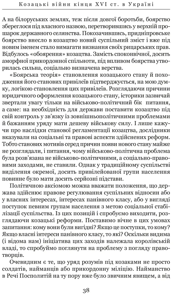 Козацькі війни кінця XVI ст. в Україні - фото 11