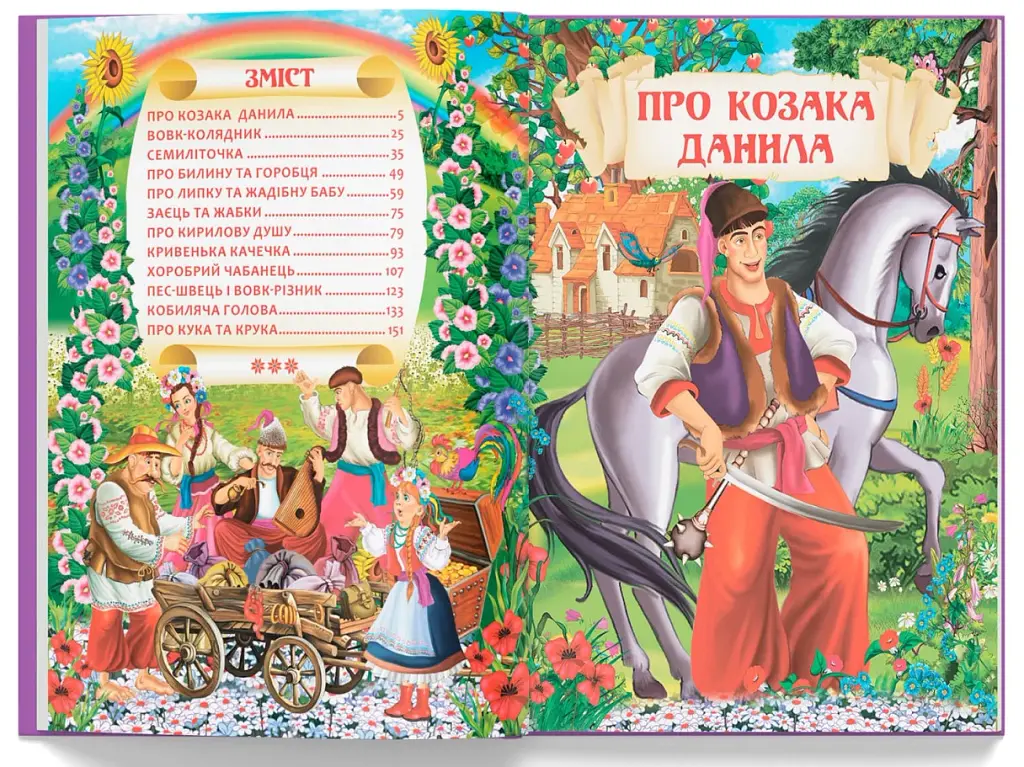 Українські народні казки - фото 4