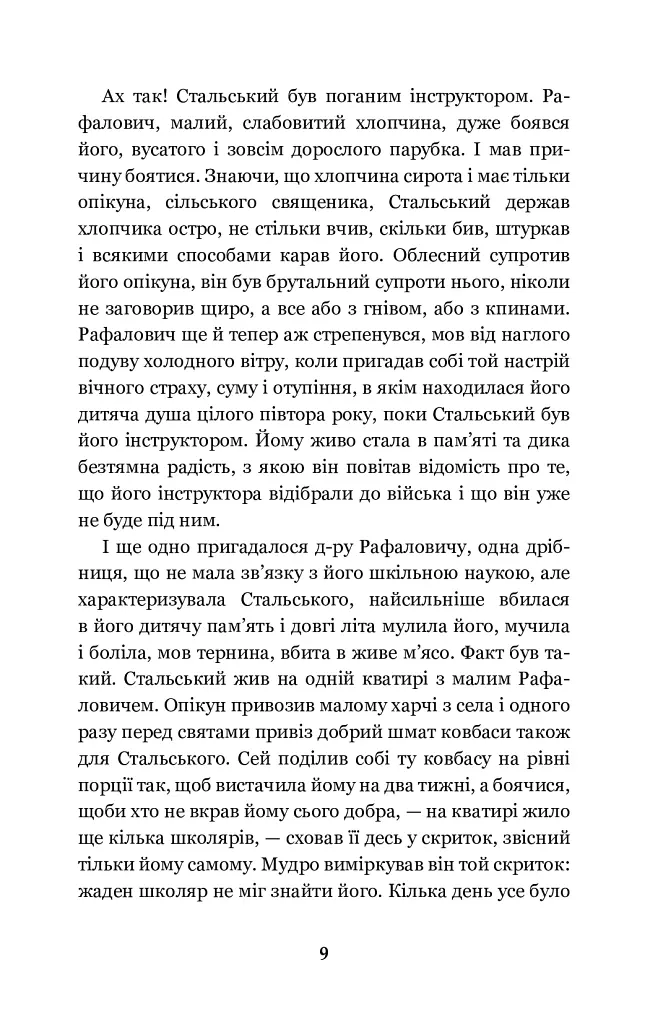 Перехресні стежки - Іван Франко - фото 9