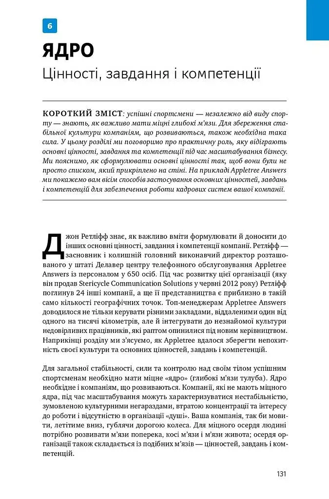 Масштабування бізнесу. Покрокова стратегія збільшення прибутків - фото 16