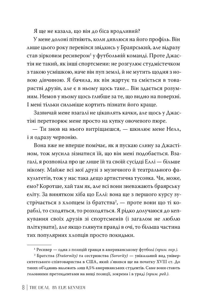 Угода. Книга 1 - фото 6