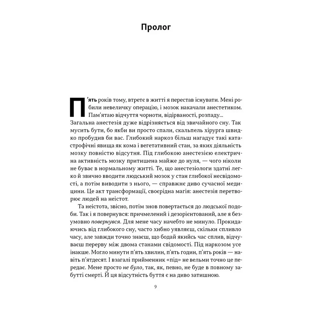 Книга Бути собою. Нова наука про свідомість - Еніл Сет Наш Формат (9786178441616) - фото 8