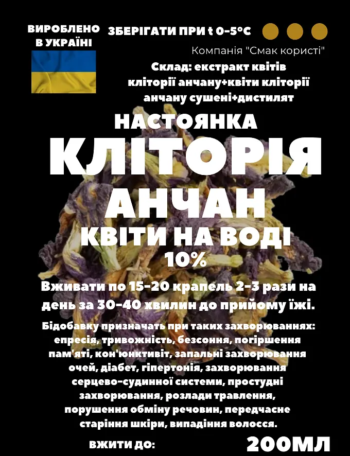 Водная настойка на цветах анчана клитории 200 мл - фото 3