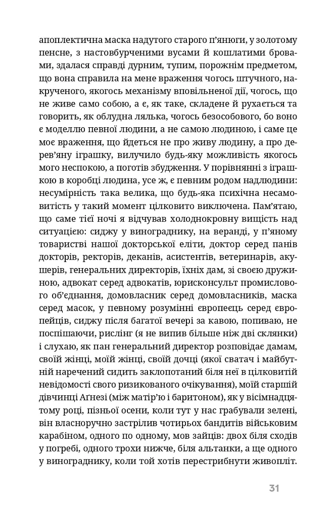 На краю розуму - Мирослав Крлежа - фото 8