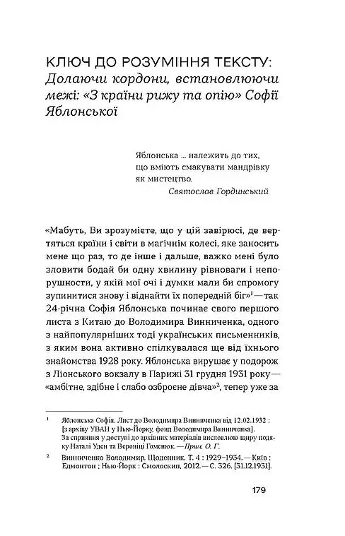 З країни рижу та опію - фото 14