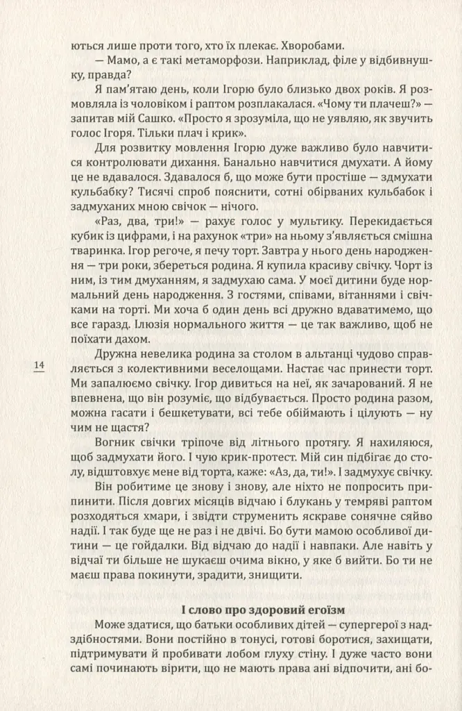 Про що вона мовчить - Гаська Шиян - фото 12