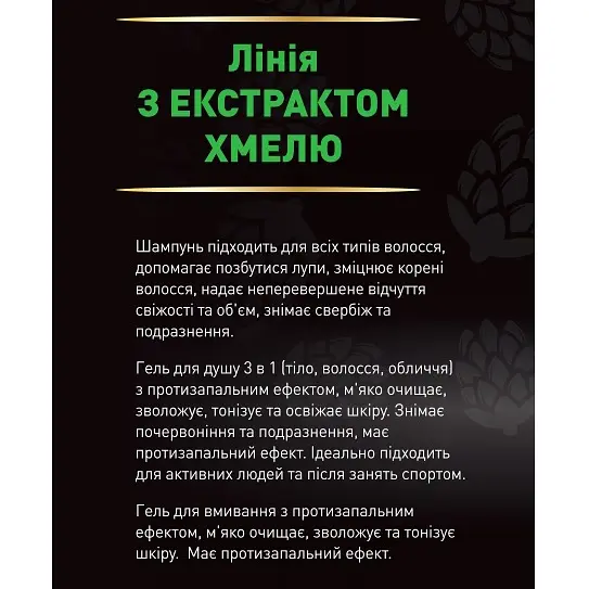 Набір для чоловіків Beer Care Хміль: Шампунь-кондиціонер 400 мл + Гель для душу 400 мл + Гель для вмивання 400 мл - фото 3