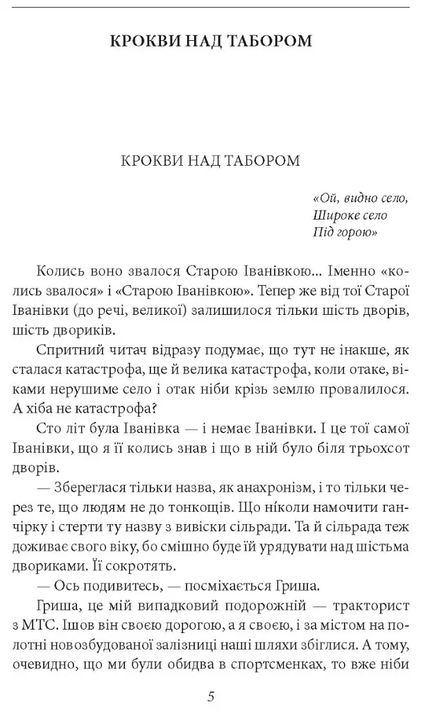 Крокви над табором. Оповідання. Есеї - Іван Багряний - фото 3