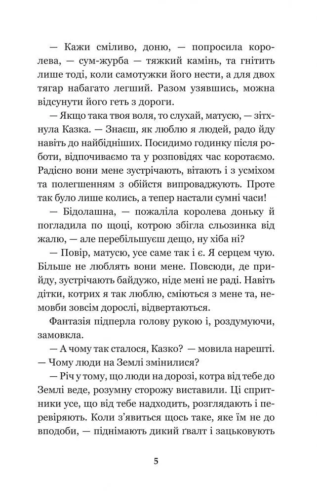 Маленький Мук та інші казки - Вільгельм Гауф (978-966-10-5256-6) - фото 7