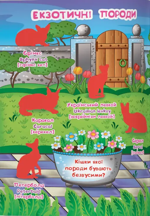 Велика книжка. Розвивальні наліпки. Розумнi завдання. Кішки - фото 4