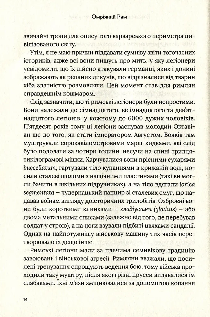 Омріяний Рим - фото 10