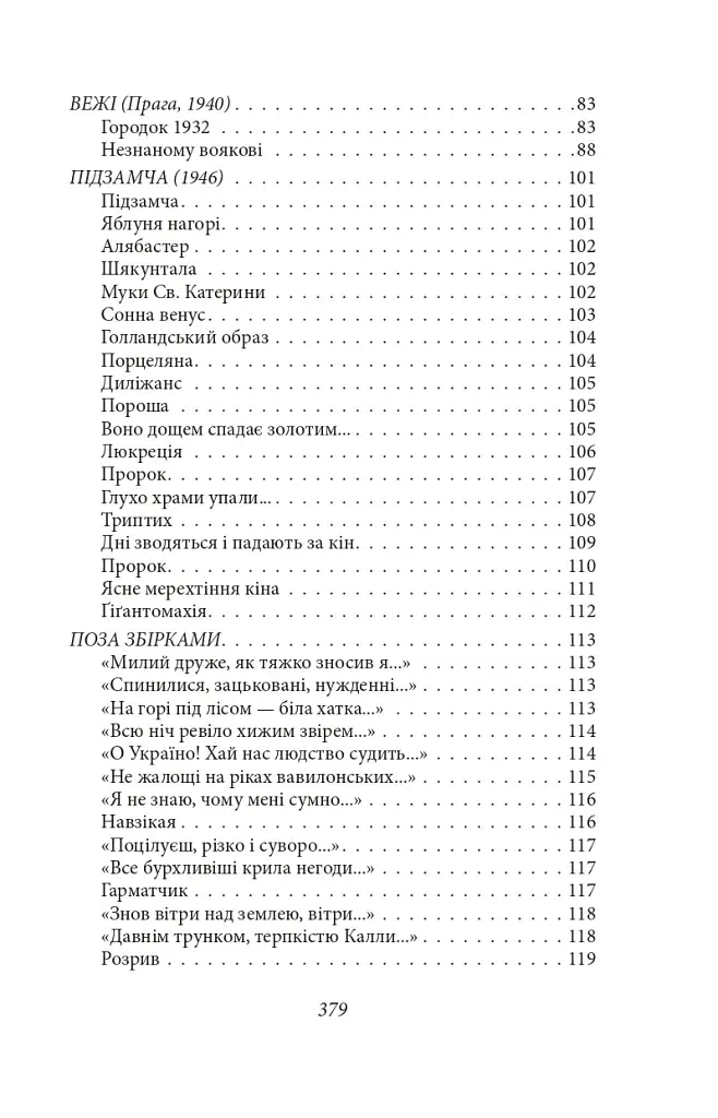 Підзамча. Поезія, проза, листи - фото 21