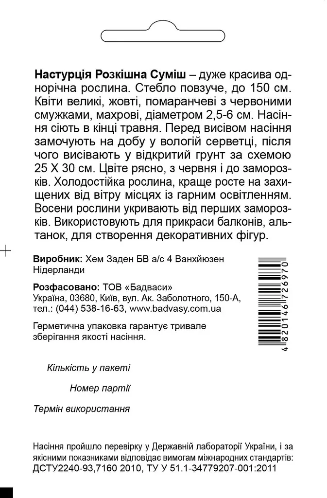 Настурція Розкішна Суміш, 2 г, Садиба Центр - фото 2