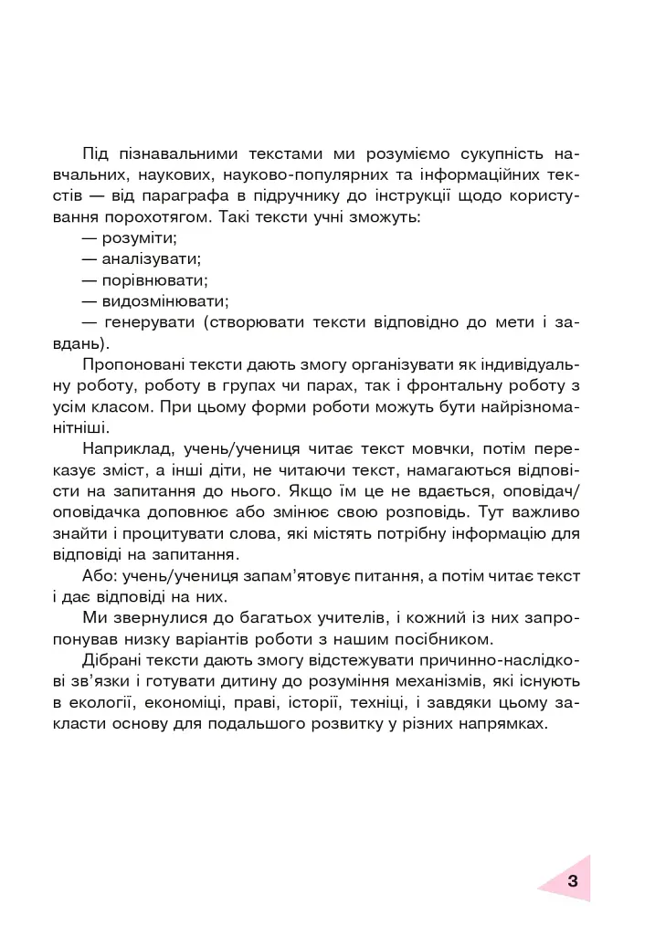 Пізнавальне читання. 2 клас. Навчальний посібник. НУШ - фото 2