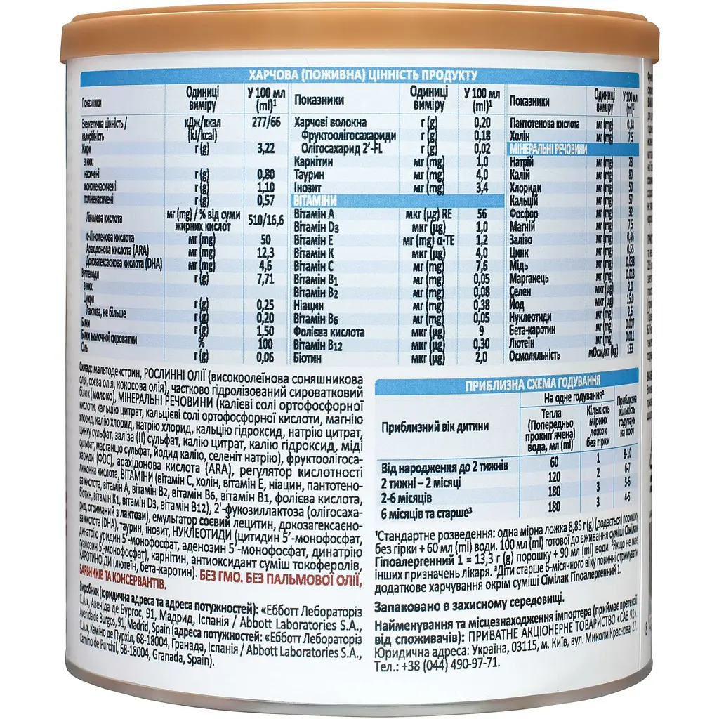 Суха молочна суміш Similac Гіпоалергенний 1, 375 г - фото 2