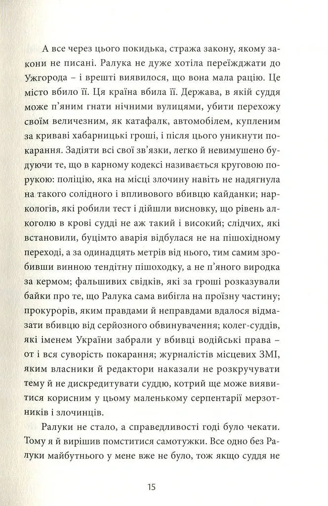 Твій погляд, Чіо-Чіо Сан - Андрій Любка - фото 12