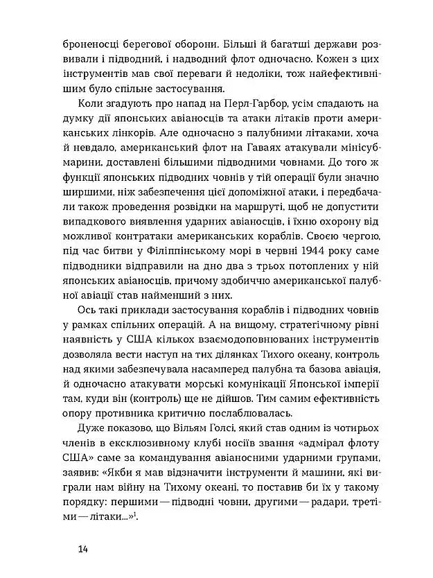Підводна війна. Еволюція субмарин - фото 10