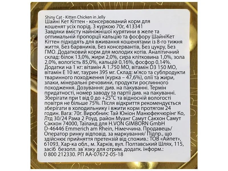 Консерви для котів GimCat Shiny Kitten Для кошенят з куркою 70 г (4002064413341) - фото 4