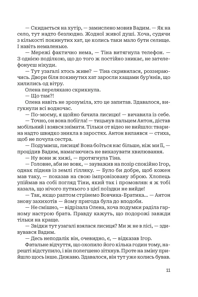 По той бік пам’яті - фото 9