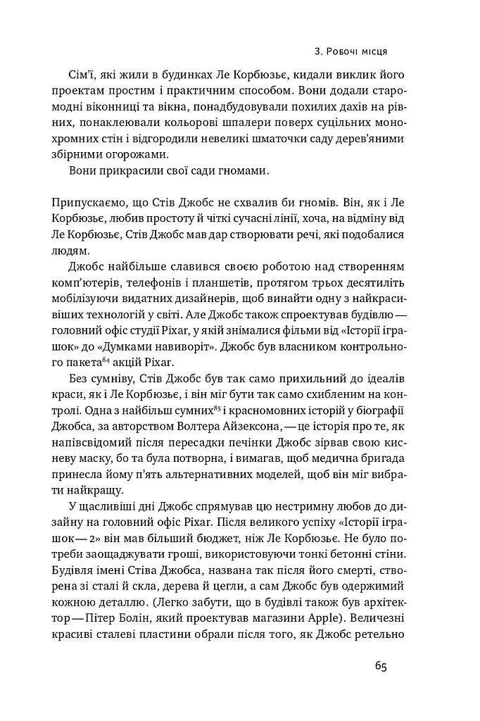 Шкереберть. Як творчий безлад може змінити життя на краще - фото 10