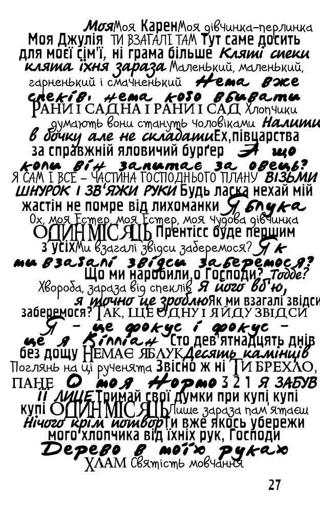 Ходячий Хаос. Книга 1. Ніж, якого не відпустиш - фото 7