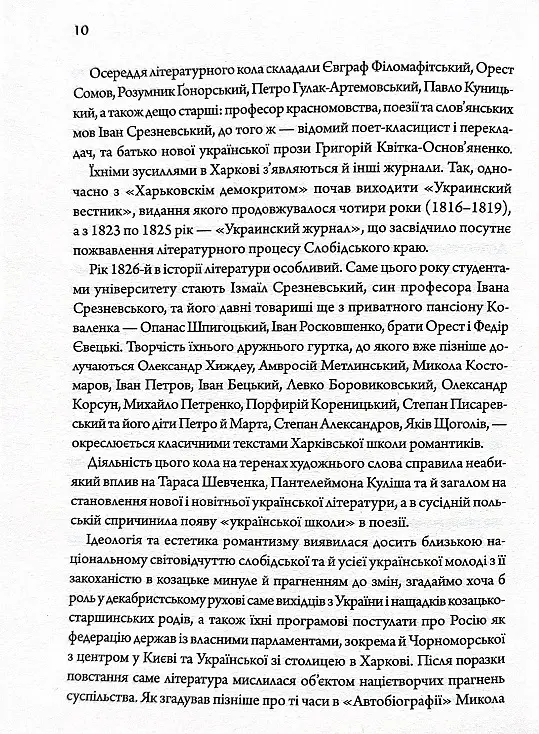 Літературні 1920-ті. Постаті - Ростислав Мельників - фото 7