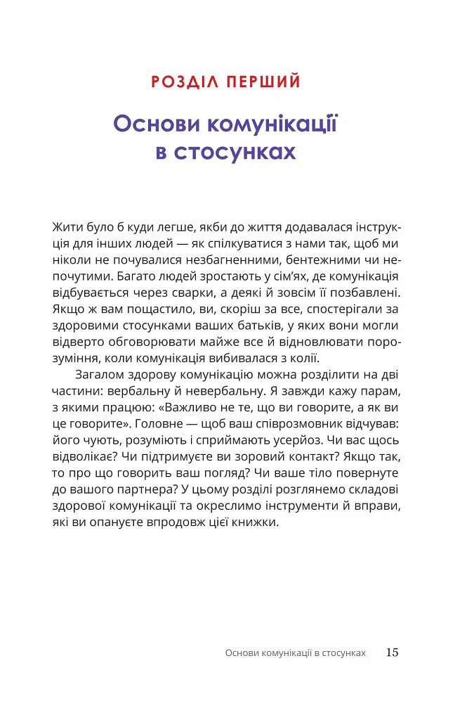 Путівник для двох: шлях до кохання та порозуміння - Соня Дженсен - фото 8