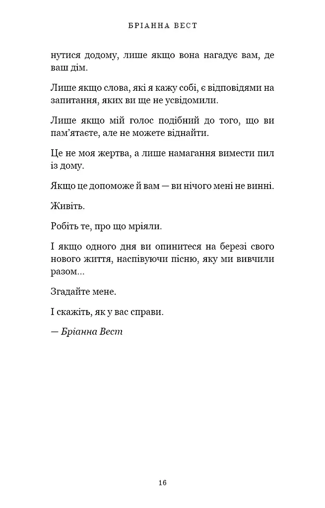 Життя, яке на вас чекає - фото 10