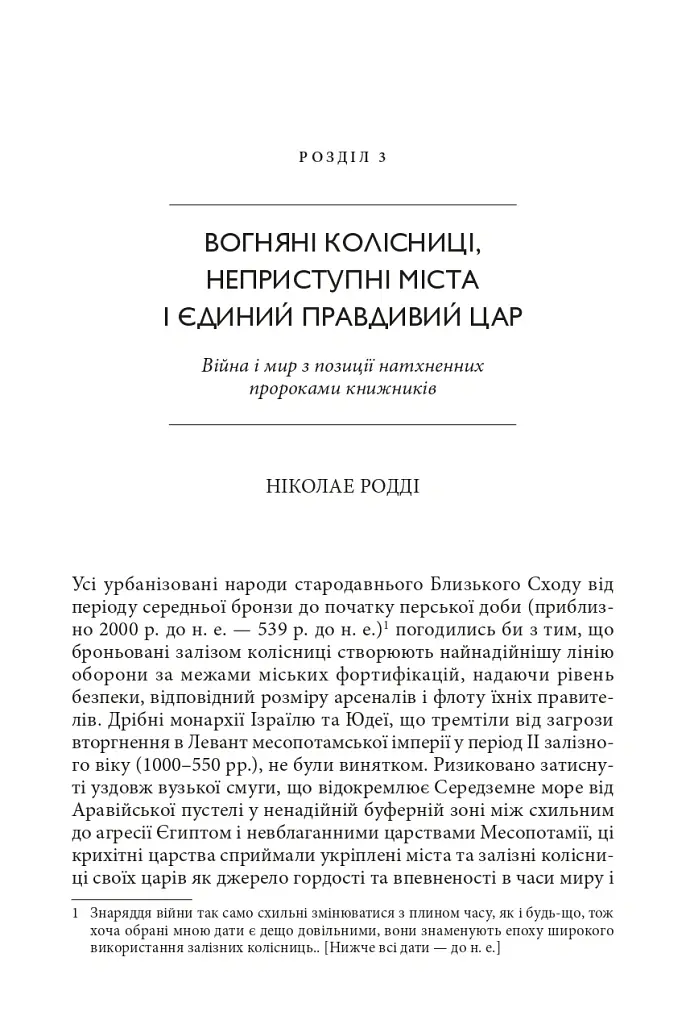 Православні погляди на війну - Пітер Бутенефф - фото 11
