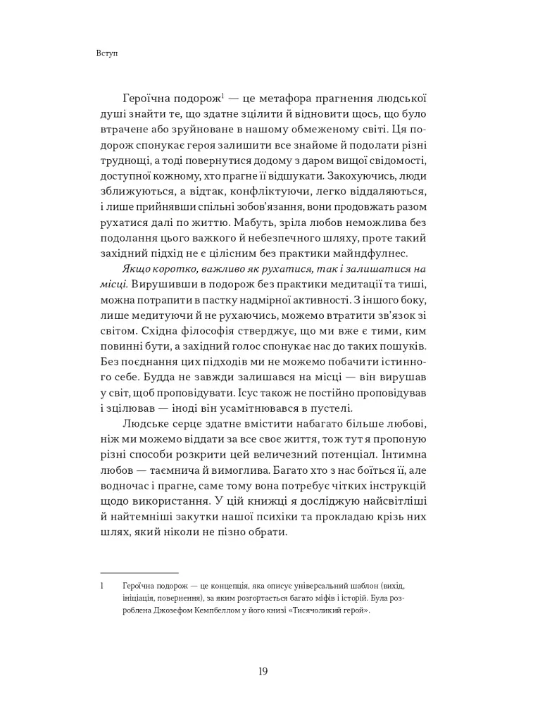 Як бути дорослим у стосунках? - фото 10