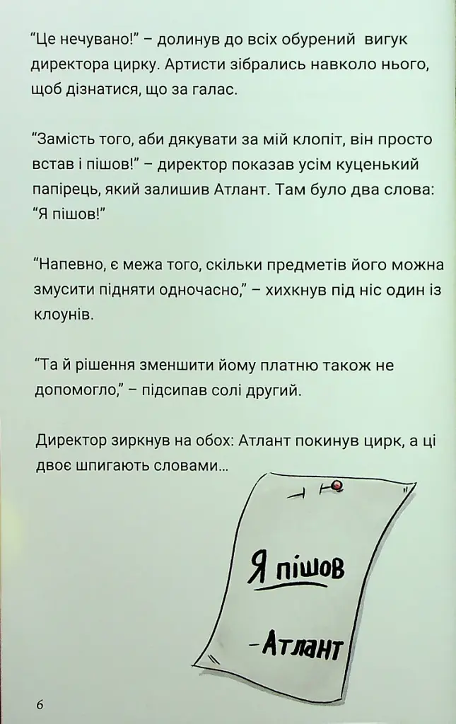 Близнюки Таттл і пошуки Атланта. Книга 7 - фото 2