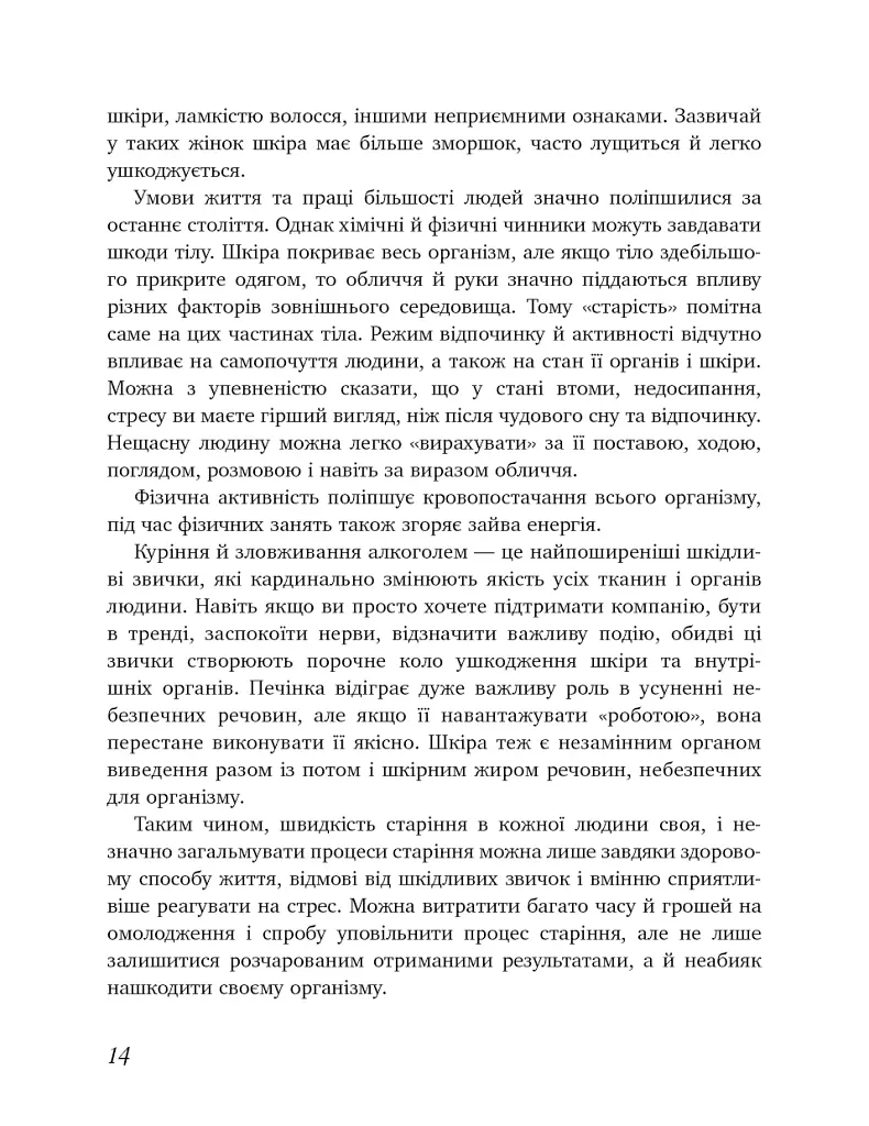 Коли тобі 35+. Як завагітніти й народити дитину - Олена Березовська - фото 13