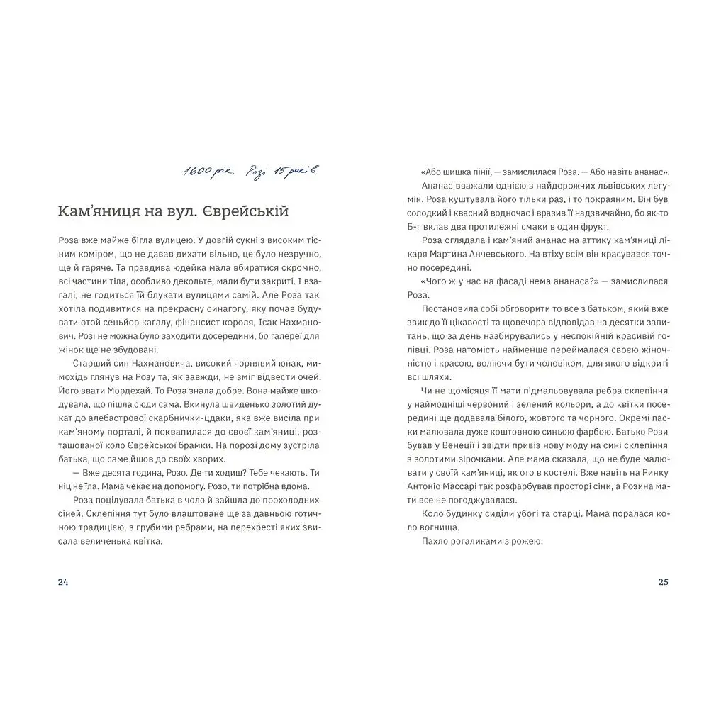 Книга Золота Роза, або Львівський путівник - Тетяна Казанцева Видавництво Старого Лева (9789664484265) - фото 4