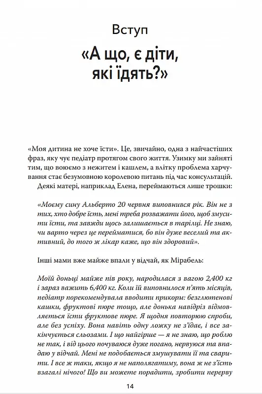 Моя дитина не хоче їсти - фото 5