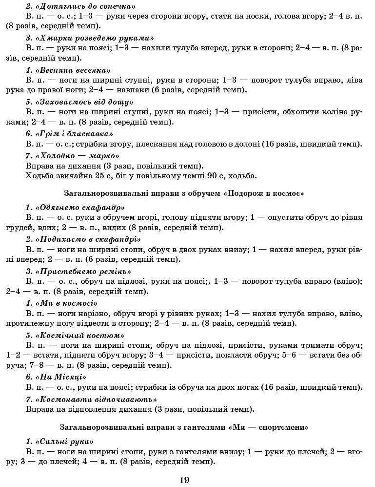 Розгорнутий перспективний план. Середній дошкільний вік. Весна. Сучасна дошкільна освіта - фото 13