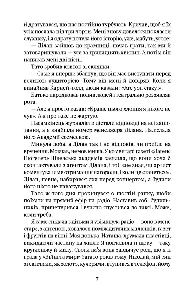 Забудь усе, окрім мене - фото 4