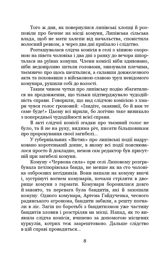 Чорний ангел - фото 8