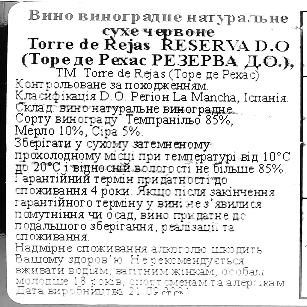Вино Torre De Rejas Reserva, червоне, сухе, 0,75 л - фото 3