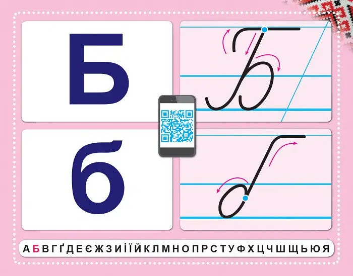 Українська мова. 1 клас. Навчання грамоти. Вивчаємо абетку. Картки. Лепбуки. Відеоматеріали - - фото 4