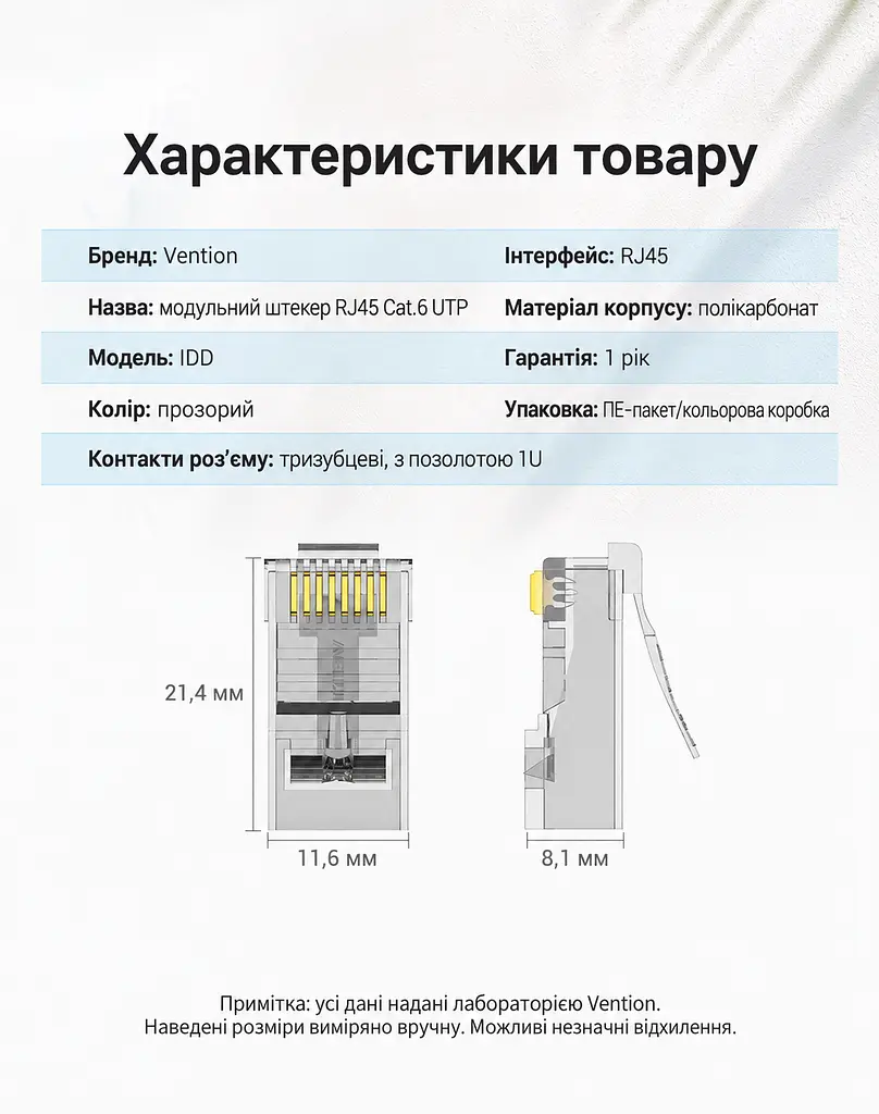 Модульний штекер для мережевого кабелю Vention набір 10 шт. конектор для витої пари RJ45 Cat.6 UTP для одножильного та багатодротяного проводу 23–26 AWG з діаметром проходу 1,1 мм контакти з трьома зубцями ресурс вставляння та виймання не менше 1000 разів прозорий корпус із золотистими контактами (IDDR0-10) - фото 3