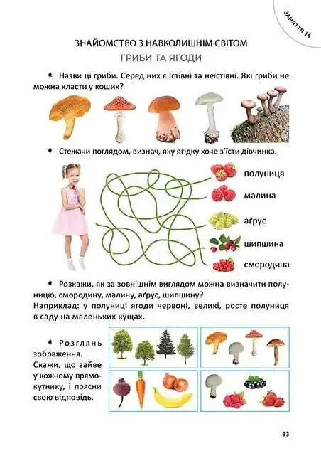 Велика книга дошкільняти - фото 7